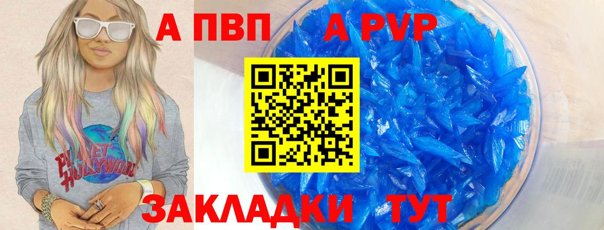 A PVP кристаллы Калач-на-Дону