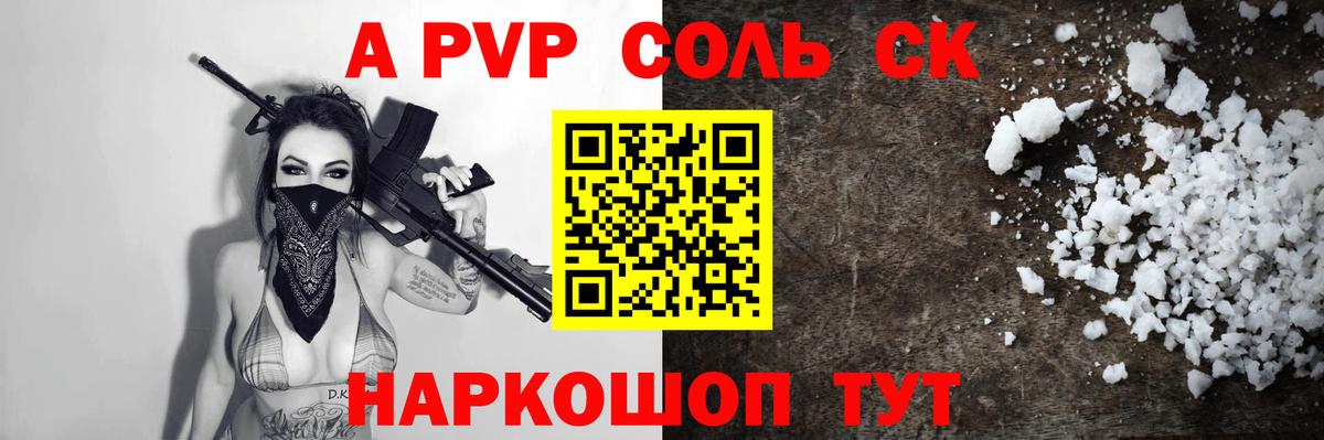 А ПВП СК  Alpha PVP Соль  где купить наркоту  APVP  Вход с VPN  A PVP VHQ  Калач-на-Дону 