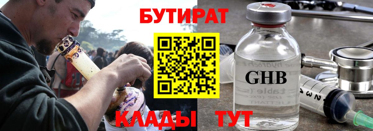 Калач-на-Дону  Бутират  Вход с VPN  Бутират оксибутират 