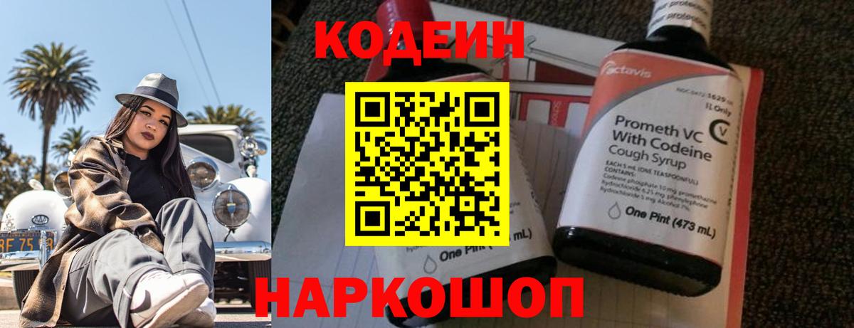 Калач-на-Дону  Codein напиток Lean (лин)  Вход с VPN 