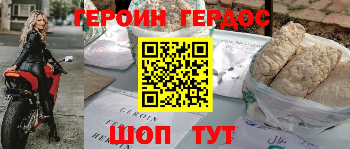 ГЕРОИН Heroin  Вход с VPN  Калач-на-Дону 