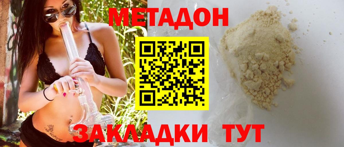 Метадон кристалл  Вход с VPN  Метадон кристалл  Калач-на-Дону 