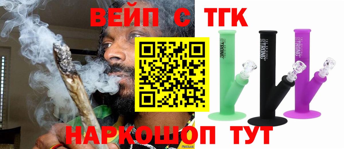 ТГК вейп с тгк Калач-на-Дону