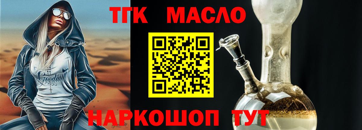 ТГК вейп  Дистиллят ТГК концентрат  Калач-на-Дону  Вход с VPN 